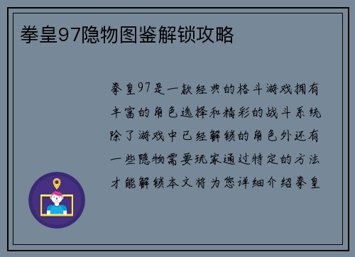 拳皇97隐物图鉴解锁攻略