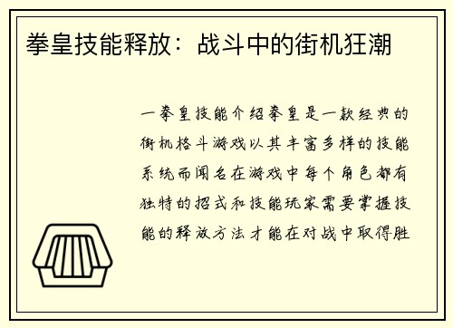 拳皇技能释放：战斗中的街机狂潮
