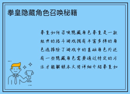 拳皇隐藏角色召唤秘籍