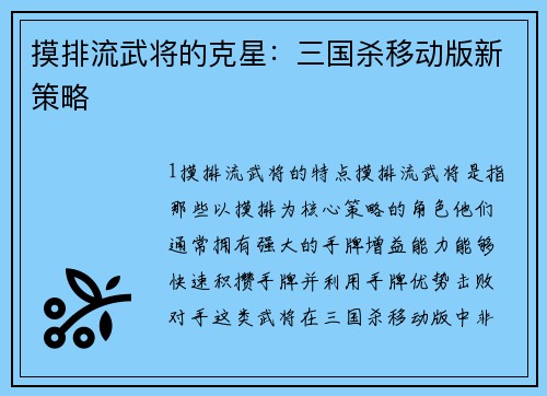 摸排流武将的克星：三国杀移动版新策略