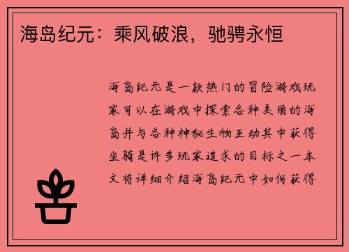 海岛纪元：乘风破浪，驰骋永恒