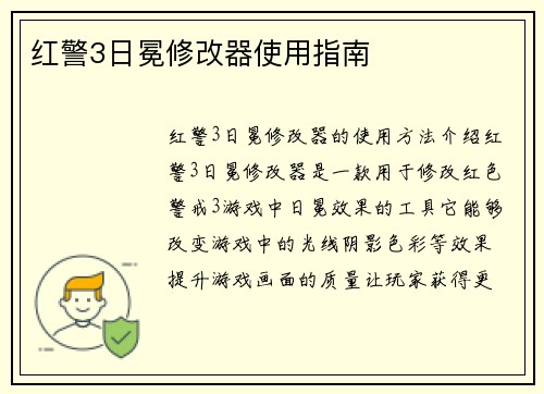 红警3日冕修改器使用指南