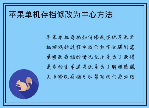 苹果单机存档修改为中心方法