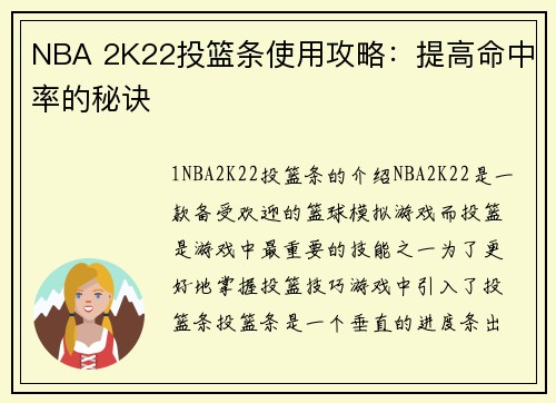 NBA 2K22投篮条使用攻略：提高命中率的秘诀