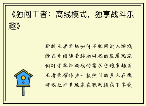《独闯王者：离线模式，独享战斗乐趣》