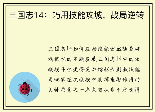 三国志14：巧用技能攻城，战局逆转