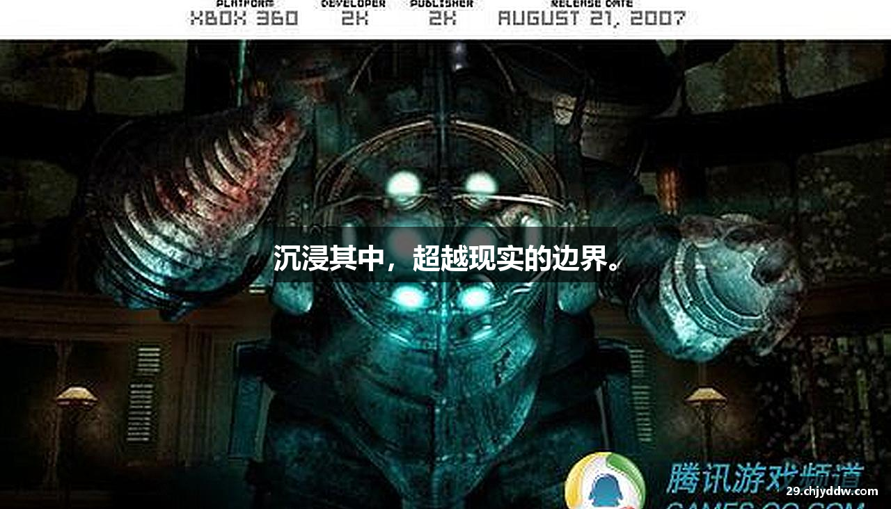 沉浸其中，超越现实的边界。
